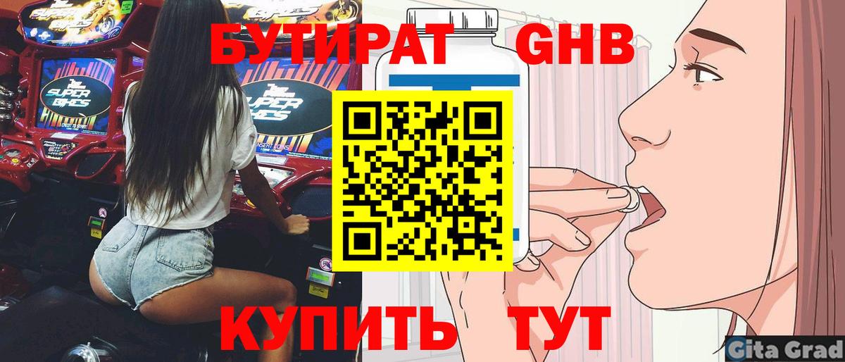 Тайшет  БУТИРАТ 99%  Вход с VPN 