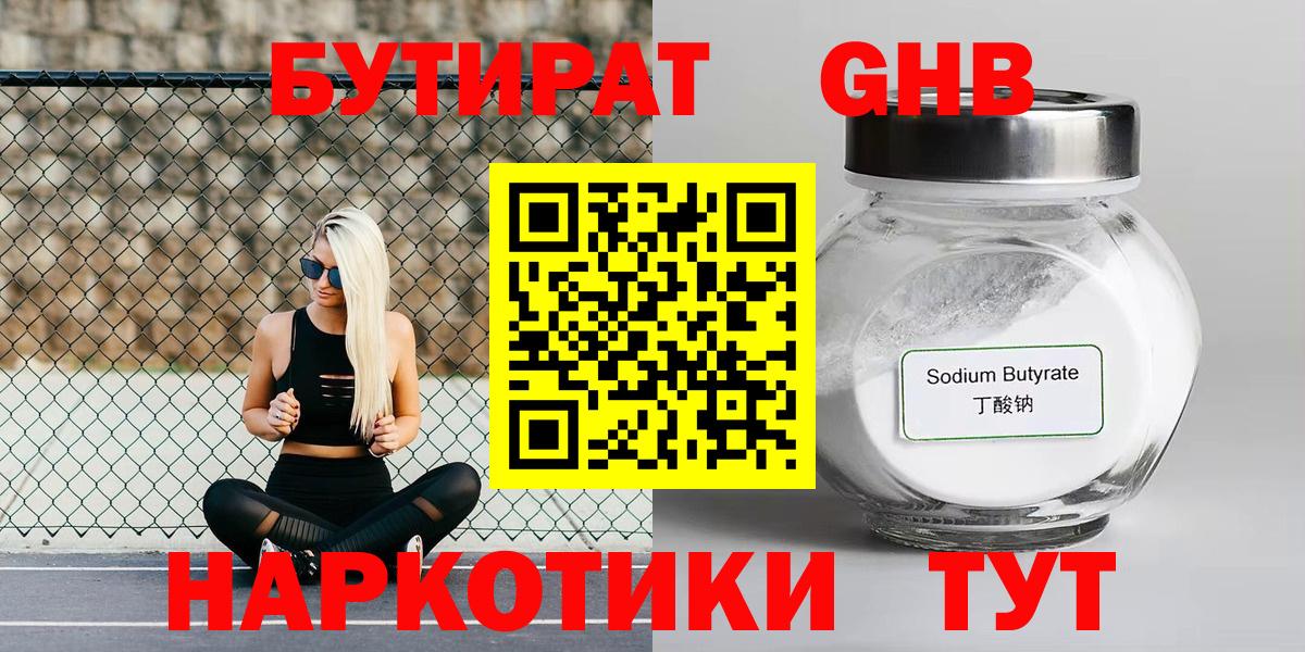 Бутират вода Тайшет