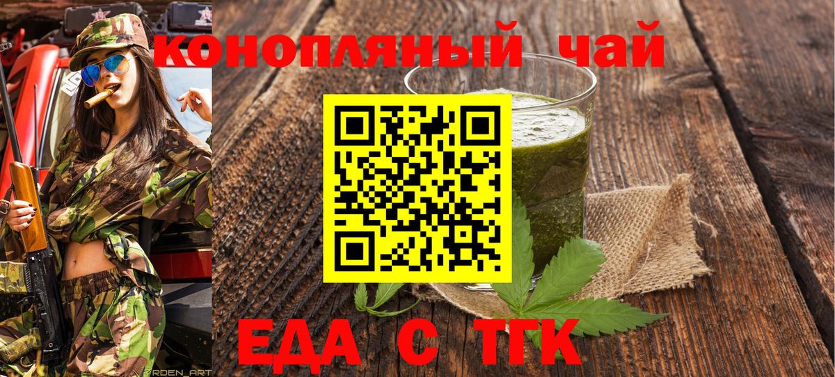 Тайшет  Еда ТГК конопля  Вход с VPN 