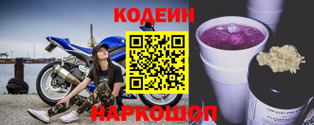 Codein напиток Lean (лин)  Вход с VPN  Кодеин напиток Lean (лин)  Тайшет 