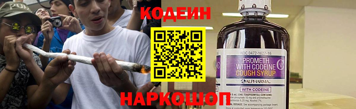 Кодеин напиток Lean (лин) Тайшет