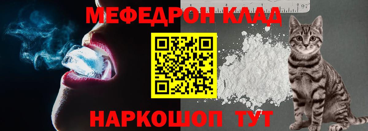 Мефедрон кристаллы Тайшет