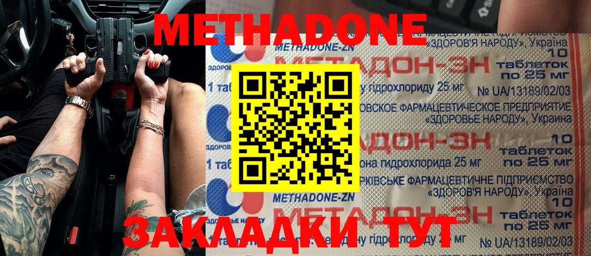 МЕТАДОН белоснежный  Вход с VPN  Тайшет 